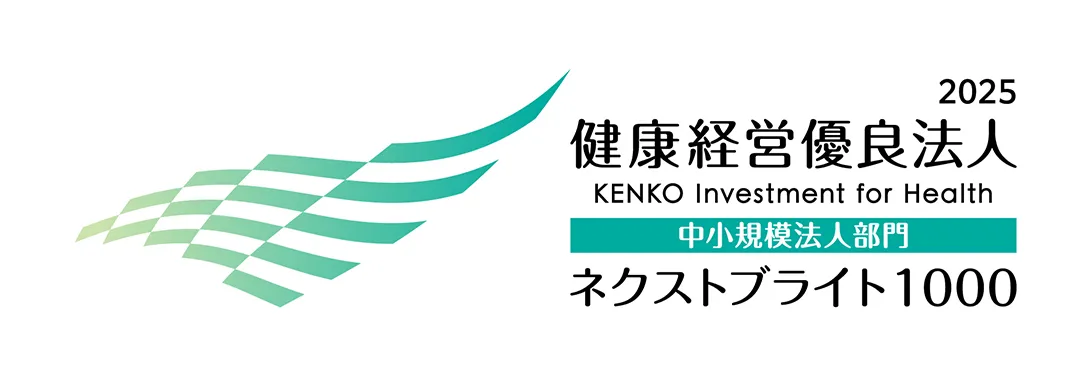 健康経営優良法人2025